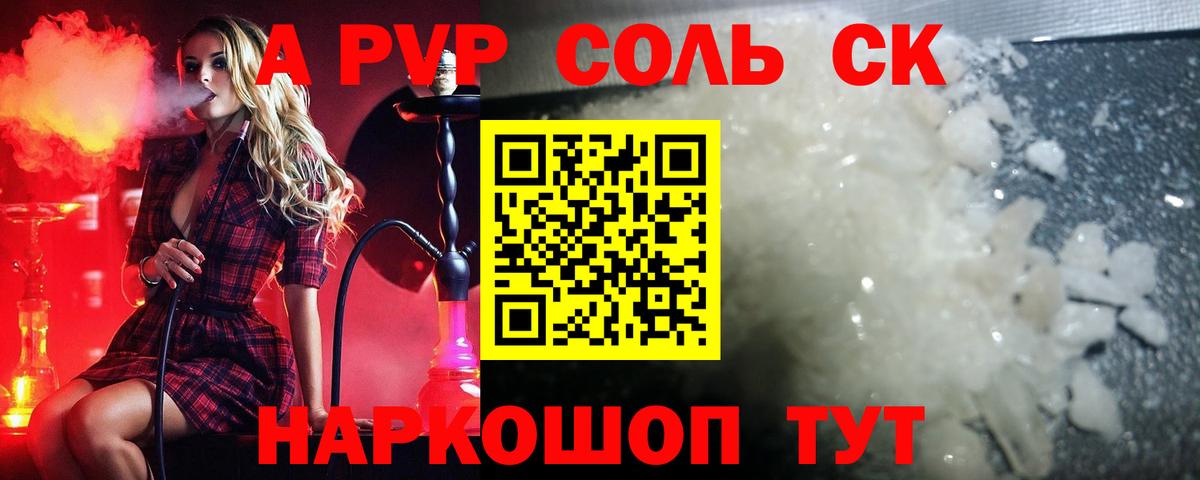 Alpha PVP  Вход с VPN  Советск  как найти   A-PVP VHQ 