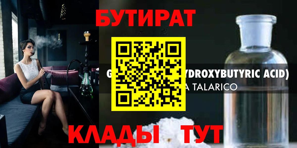 Бутират  Вход с VPN  Советск  Бутират BDO 