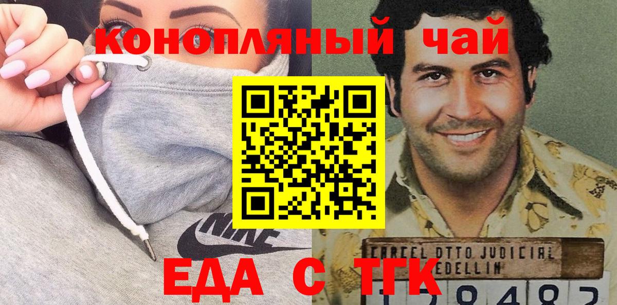 Советск  Еда ТГК конопля  Вход с VPN 