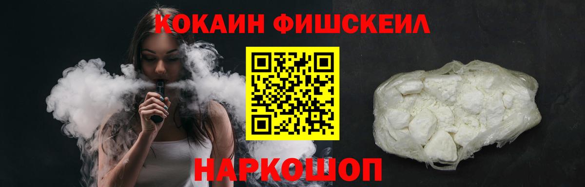 Кокаин  Вход с VPN  Советск  Cocaine Fish Scale  КОКАИН 97% 