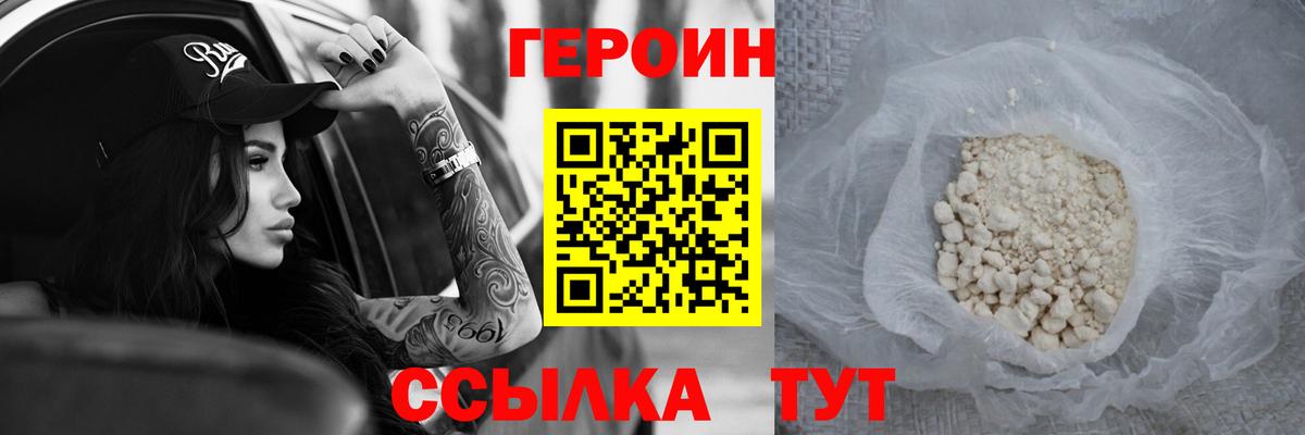 Героин афганец Советск