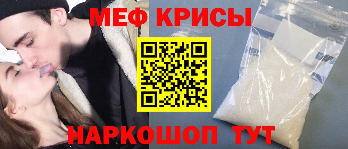 МЯУ-МЯУ  МЕФ  Вход с VPN  что такое   Советск  Меф VHQ  Меф мука 